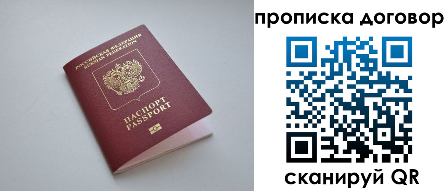прописка регистрация в Белой Калитве