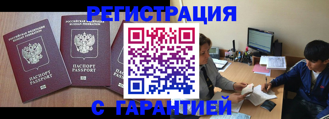 временная регистрация гарантия в Белой Калитве