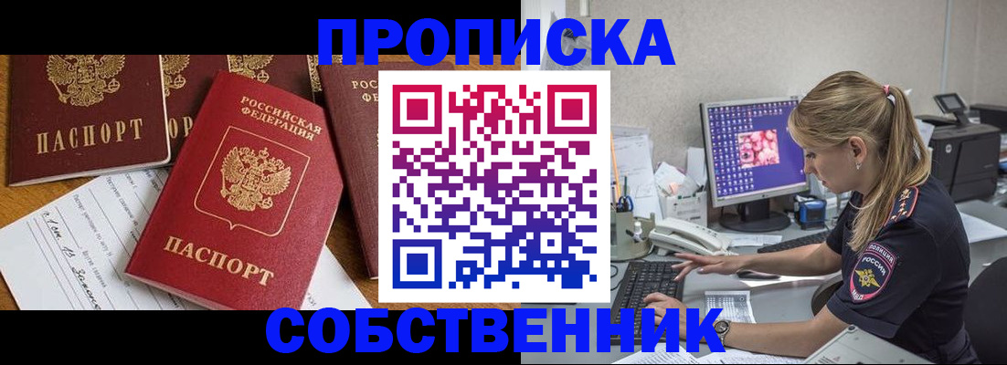 прописка для работы в Белой Калитве